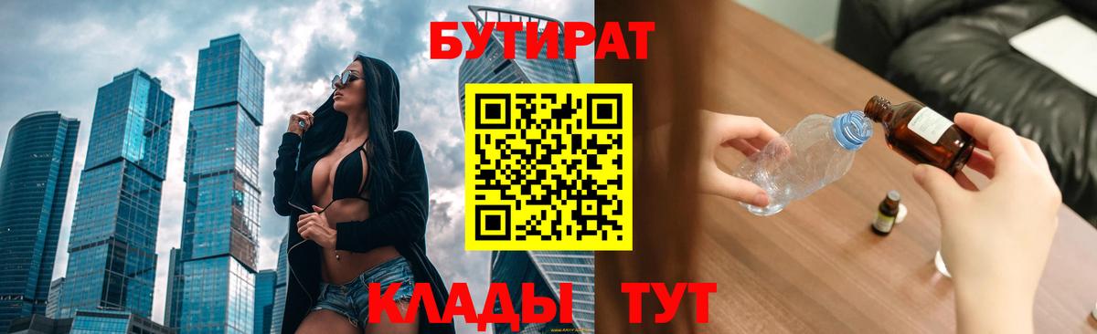 БУТИРАТ Butirat Артём
