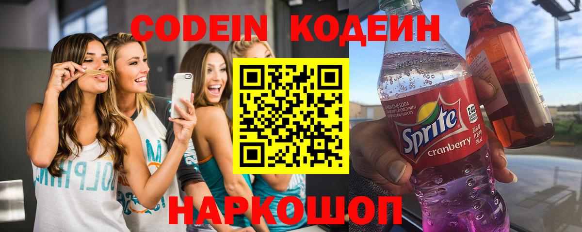Codein напиток Lean (лин)  Вход с VPN  Артём  Кодеиновый сироп Lean Purple Drank 
