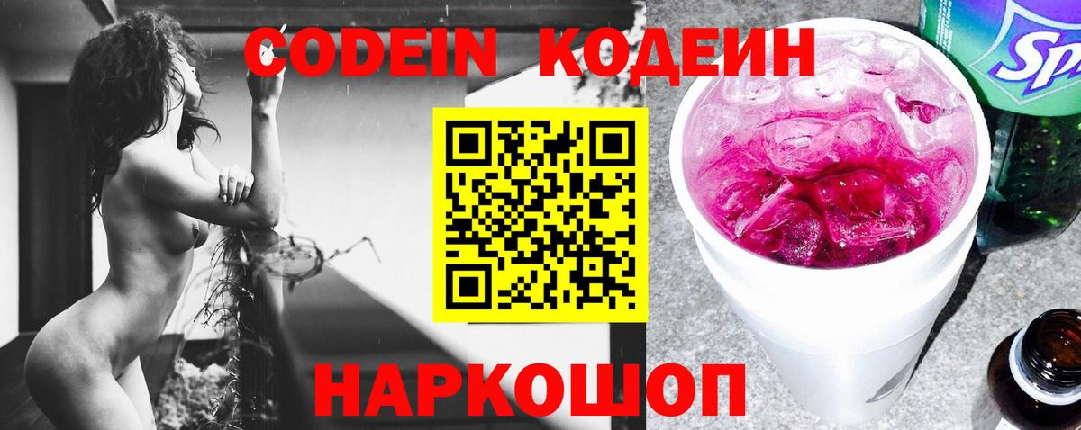 Кодеин Purple Drank Артём