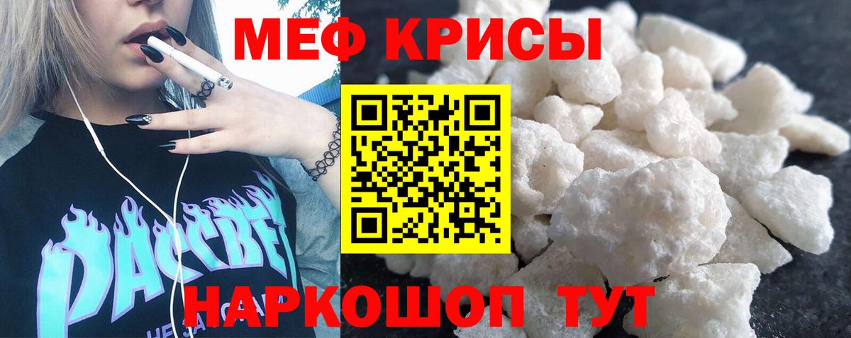 Мефедрон кристаллы  Мефедрон  Вход с VPN  Артём  Мефедрон мука 