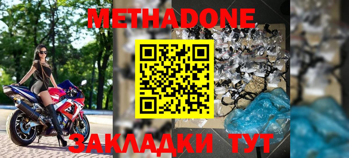 Метадон мёд  Вход с VPN  Метадон кристалл  Артём 